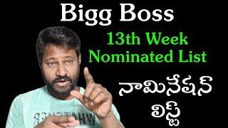 13th Week Nominated List | Bigg Boss 8 Telugu | JD Updates