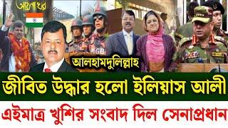 Ajker Bangla khobor 16 Nov 2024 | Bangladesh latest news | Somoy sangbad news | Bangla News Today