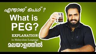 എന്താണ് പെഗ് ? What Is PEG? Malayalam Alcohol Review | Peg 30 | Tipsy Clubhouse