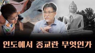 인도에서 누가 종교를 물으면 이렇게 답하세요 [강성용의 남아시아 인사이드 11화]