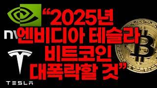 25년에 쓰나미가 다가온다. 24년 예언 적중한 남자의 경고
