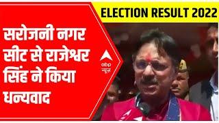 UP Election Result 2022: From ED officer to lawmaker; Rajeshwar Singh's BIG win | ABP News