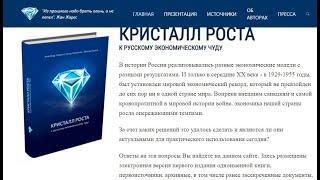 Кристалл роста, к советскому экономическому чуду 1929-1955 года.