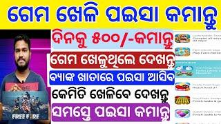 Earn money by playing games 2024 in odia | Best earning apps | apps to earn money |earning apps 2024