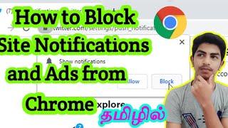 How to Block Site Notifications and Ads From Chrome in tamil | Techno Karthi