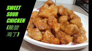 CNY RECIPE: SWEET SOUR CHICKEN (酸甜鸡丁)