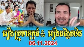 Mr Sorn Dara Analysis About PM Hun Sen