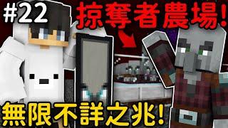 Minecraft【伊甸飲酒】建造掠奪者農場獲得無限不詳之兆效果｜1.19生存 #22｜全字幕｜偏頭