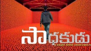 SADHAKUDU(A FIGHT WITH ANONYMOUS)-NEW SHORT FILM DIRECT BY MALLA MANIKANTA