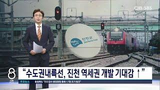 "진천 역세권 개발 기대감 ↑ ”