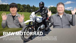 BMW 모토라드 남서울 2024년 12월 프로모션