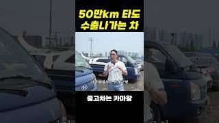 전세계에서 사랑받는 K자동차는 바로 #중고차 #중고차구매요령 #중고차구매방법 #중고차추천 #중고차수출