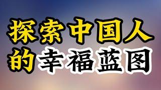 解码未来趋势：中国将进入更轻松的新十年