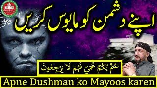 Apne Dushman ko Mayoos karen | Jadu | Dua