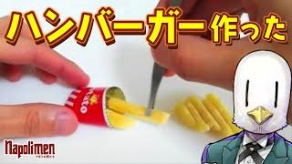 知育菓子で遊ぶhacchi【ナポリの男たち切り抜き】