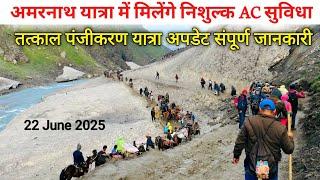 Devotees will get free AC facility in Amarnath Yatra | Amarnath Yatra 2025 update today