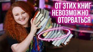 эти книги МОЖНО ПРОЧИТАТЬ НА ОДНОМ ДЫХАНИИ невозможно оторваться