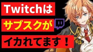 【雑談】Twitchのサブスクがイカれてる件について話す渋谷ハル　【渋谷ハル/切り抜き】