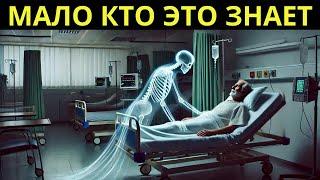 ЧТО ПРОИСХОДИТ, КОГДА ДУХ ПОКИДАЕТ ТЕЛО ЧЕЛОВЕКА?