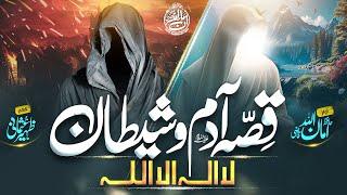 Very Emotional - Qissa-E-Adam Aur Shaitan - Is Jahan Se Pehle Rab Ne - Hafiz Amanullah Qazi