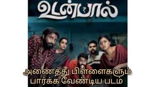 Udanpaal 2022/Udanpal Tamil Story/ Udanpaal Tamil Explanation/ Udanpal movie Trailer/#youtube #viral