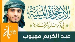 Al Urjuzh Al Miyiyah | Composed by Mullah Ibn Abileizz Al