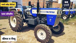 टॉप मॉडल | Swaraj 744 XT 4 Star ⭐⭐⭐⭐ 50 HP Tractor Price and Review #tractorfarming