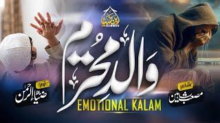 Walid e Mohtaram // Hafiz Zia Ur Rehman // New Emotional kalam 2024