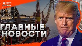 Трамп РЕШИЛСЯ  ГАЗА НЕ БУДЕТ: проблемы РФ в Арктике  О чем ГОВОРИЛИ Шольц и Путин