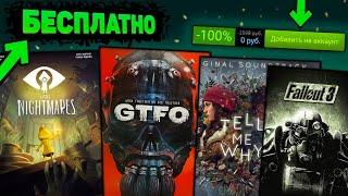 ПОЛУЧАЕМ ИГРЫ БЕСПЛАТНО: Steam, Epic Games, GOG | Халява 2024 / раздача игр