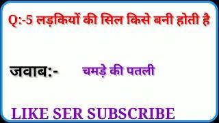 5 Majedar Aur रोचक Paheliyan Paheli brain Development ke liye questions In hindi