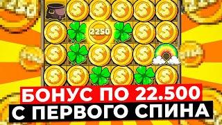 БОНУС ПО СТАВОЧКЕ 22.500 с ПЕРВОГО СПИНА!!! LE BANDIT ОЗВЕРЕЛ и ВЫДАЕТ ЗАНОСЫ ОДИН ЗА ДРУГИМ