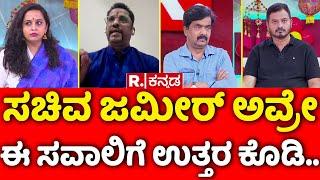 Mahabharata: ಸಚಿವ ಜಮೀರ್ ಅವ್ರೇ ಈ ಸವಾಲಿಗೆ ಉತ್ತರ ಕೊಡಿ..| Waqf Board Row