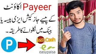 How to Withdraw Money From Payeer in Pakistan