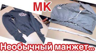 Как Уменьшить манжет на Hoody… Замена шнурка в спортбрюках