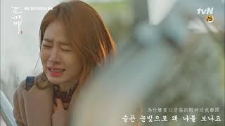 I Miss You_Soyou_MV_鬼怪_金善X王黎