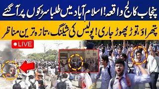 AS LIVE || PUNJAB COLLEGE PROTEST || RAJA RUKHSAR AHMED || A1TV 18 OCTOBER 2024