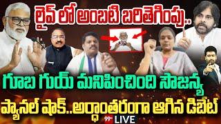 BIG FIGHT - లైవ్ లో అంబటి బరితెగింపు..గూబ గుయ్ మనిపించింది సౌజన్య | Ambati Rambabu vs Soujanya