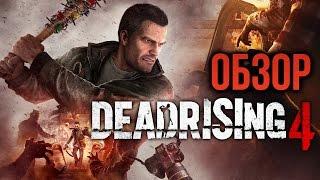 Dead Rising 4 - Новогодний салат из зомби (Обзор/Review)