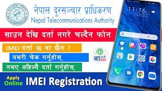 How To Register Mobile IMEI Number In Nepal Telecommunication Authority | Afnai Tech