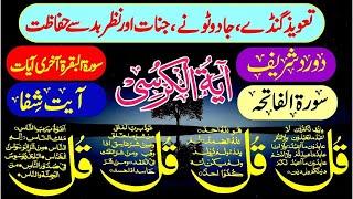 Live Night Wazifa | Surah Al Faitah | 4 Qul | Ayatul Kursi | Ayat Shifa | Ep 847