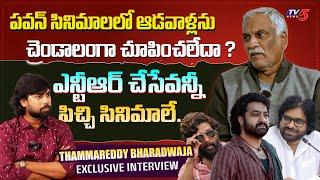 Tammareddy Bharadwaj Sensational Interview | Pawan Kalyan vs Allu Arjun | Jr NTR | TV5 Entertainment