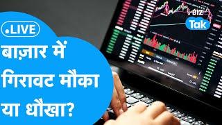 Share Market Live| Share Bazar में गिरावट मौका या धोखा? |BIZ Bazar Final Bet| BIZ Tak