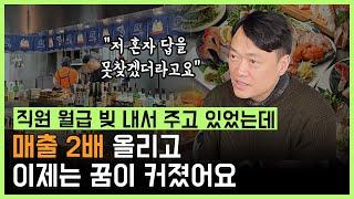 2025년 동네 개인 식당은 이렇게 변화해야 매출이 2배 오릅니다!