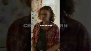 Как контролировать эмоции  советы и моменты жизни  #кино #сериал #shorts