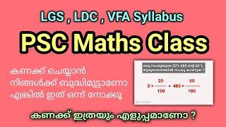 VFA Maths Class |LGS Maths Class |LDC Maths Class |PSC Maths Class