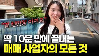 “딱 10분이면 마스터” 매매사업자 총정리 [소다경매]