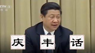 【Rubao Remix】Emperor Xi-X.J.P #XiJinping