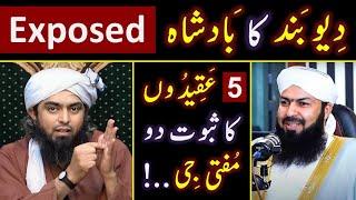  Reply to Mufti Abdul Wahid Qureshi حفظہ اللہ on " 05_Deobandi Aqa'id " ! ️ Engineer Muhammad Ali