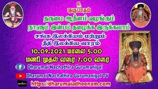 நாளும் இன்பம் தழைக்க இருக்கலாம் 10.09.2021| DHARUMAI NACHATHIRA GURUMANIGAL - 2021